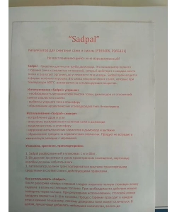 Катализатор для сжигания сажи и смолы Sadpal