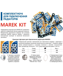 Универсальный комплект подключения MAREK 1" х 3/4"