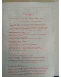 Катализатор для сжигания сажи и смолы Sadpal