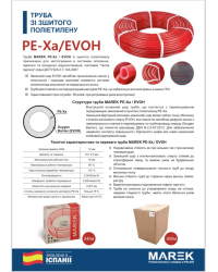 Труба Marek PE-Xa EVOH